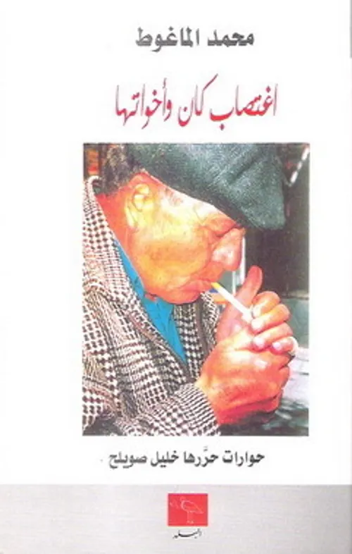 اغتصاب كان و اخواتها