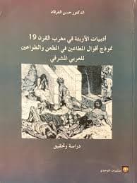 الطب والاطباء بمراكش عبر العصور