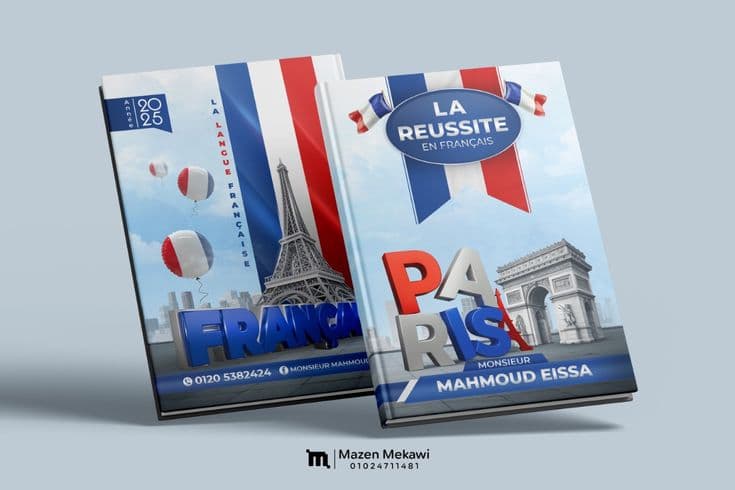 الماثورات فرنسي/عربي