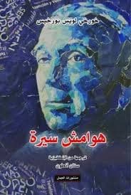ابن لص