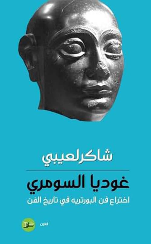 غوديا السومري