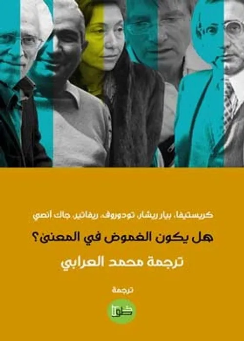 هل يكون الغموض في المعنى