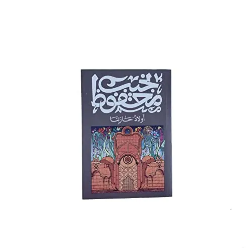 رسالة الغفران
