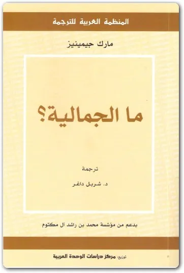 ما الجمالية