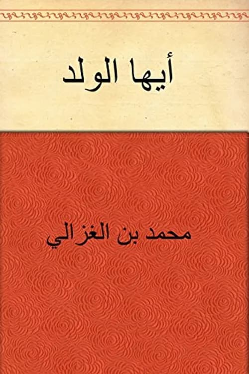 تهافت الفلاسفة/دار المعارف