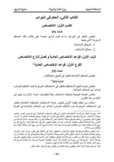 قانون المسطرة الجنائية