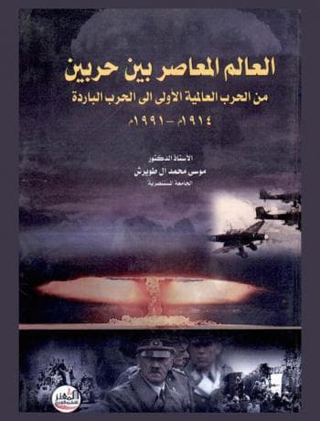 بربرية العالم المعاصر
