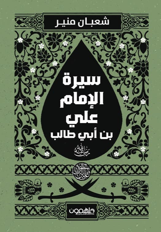 الامام علي ابن ابي طالب