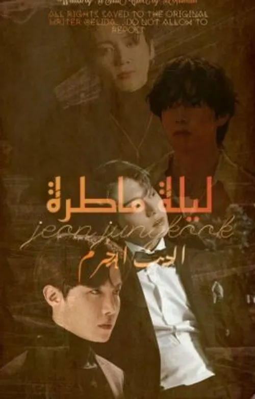 ليلة ماطرة