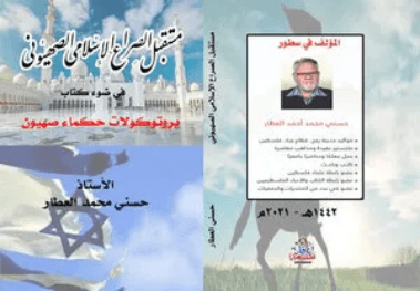 بروتوكولات حكماء صهيون