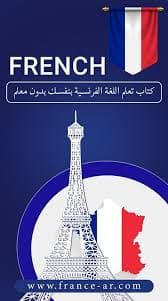 لنتكلم الفرنسية جيب