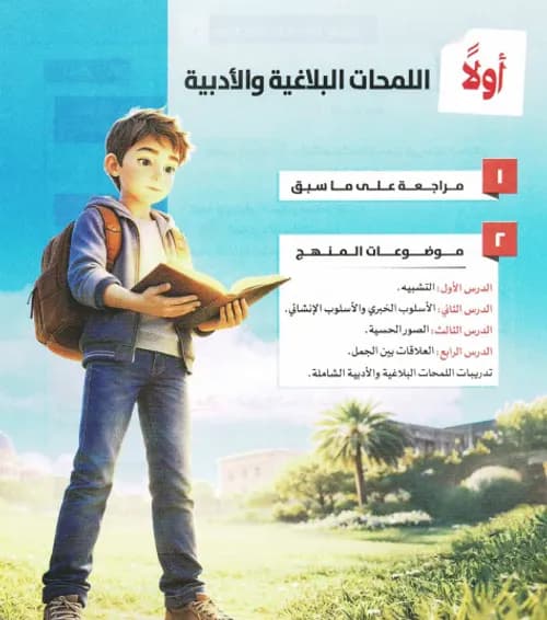 المعين في اللغة العربية لجميع مراحل السلك الاعدادي