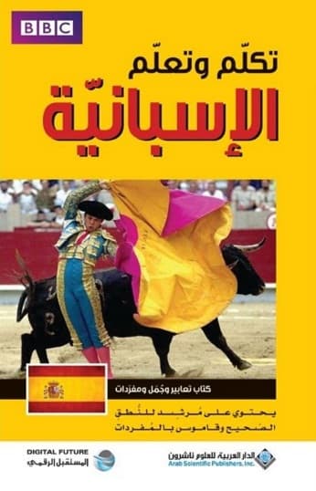 لنتكلم الاسبانية