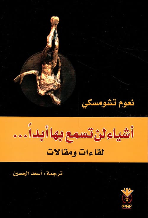 اشياء لن تسمع بها ابدا لقاءات و مقالات