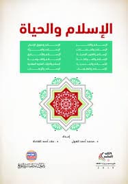 الاسلام والانغلاق اللاهوتي