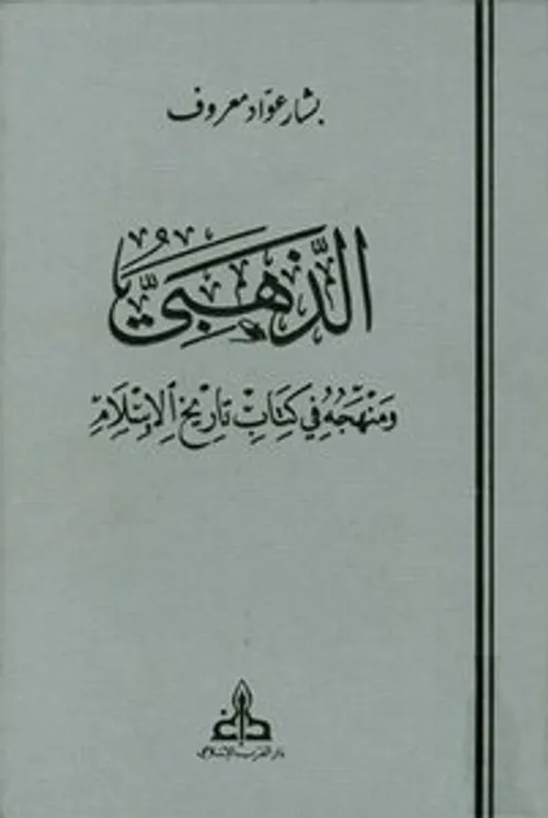 تاسيس الغرب الاسلامي