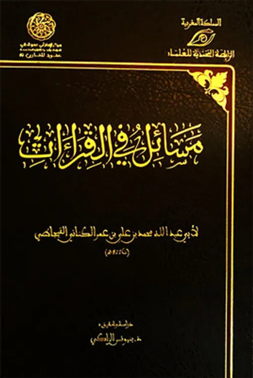 قراءات ودراسات