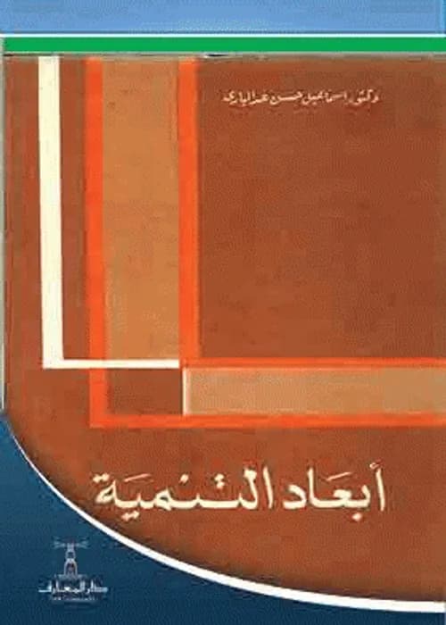 التنمية والتراب