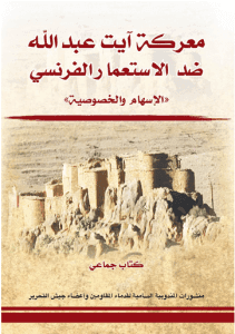 العمق الاسلامي لمقاومين امازيغيين للاستعمار الفرنسي الاسباني