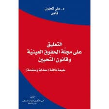 مجلة الحقوق