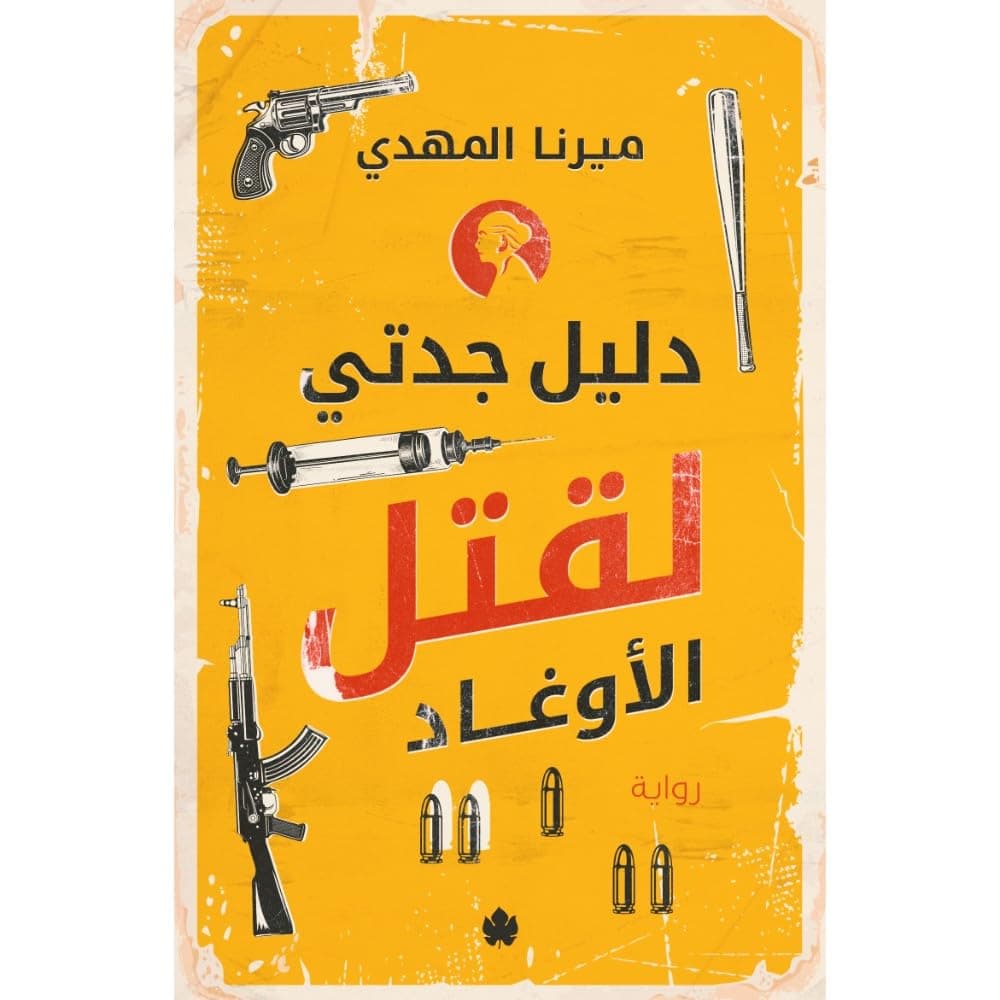 دليل المدى
