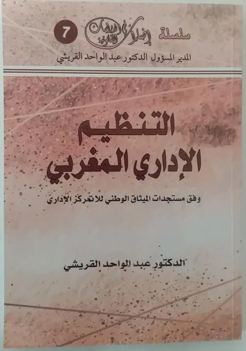 اراضي الجماعات السلالية
