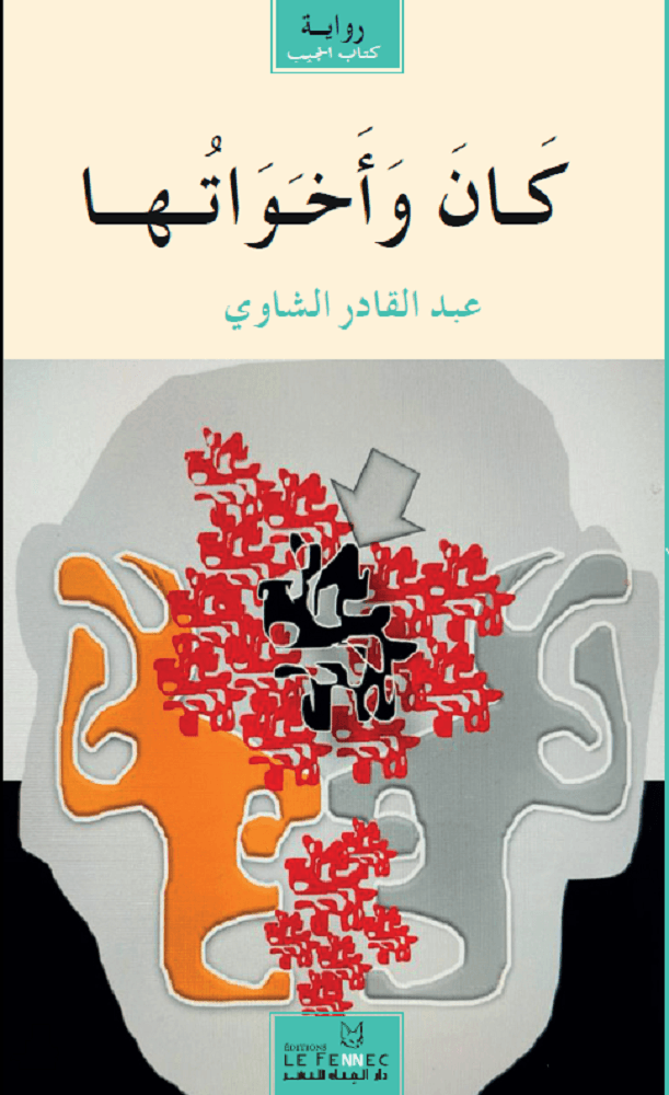 كان واخواتها
