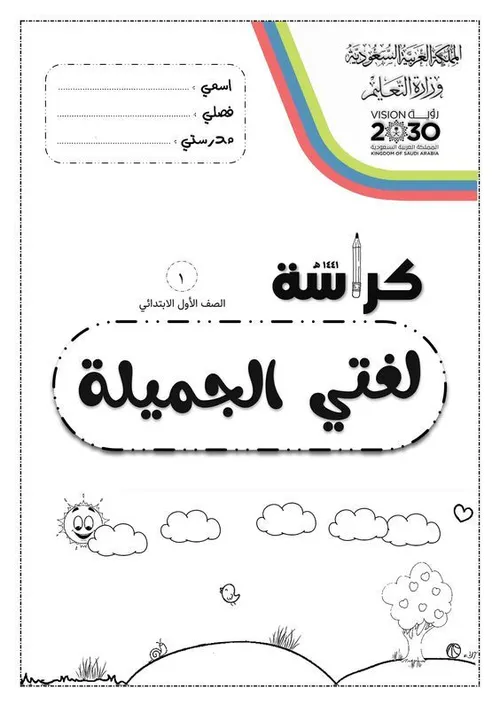 سلسلة انشطة الحروف الهجائية للاطفال