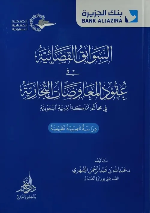 عقود كراء العقارات والاصول التجارية مع الضرائب والرسوم المترتبة عنها
