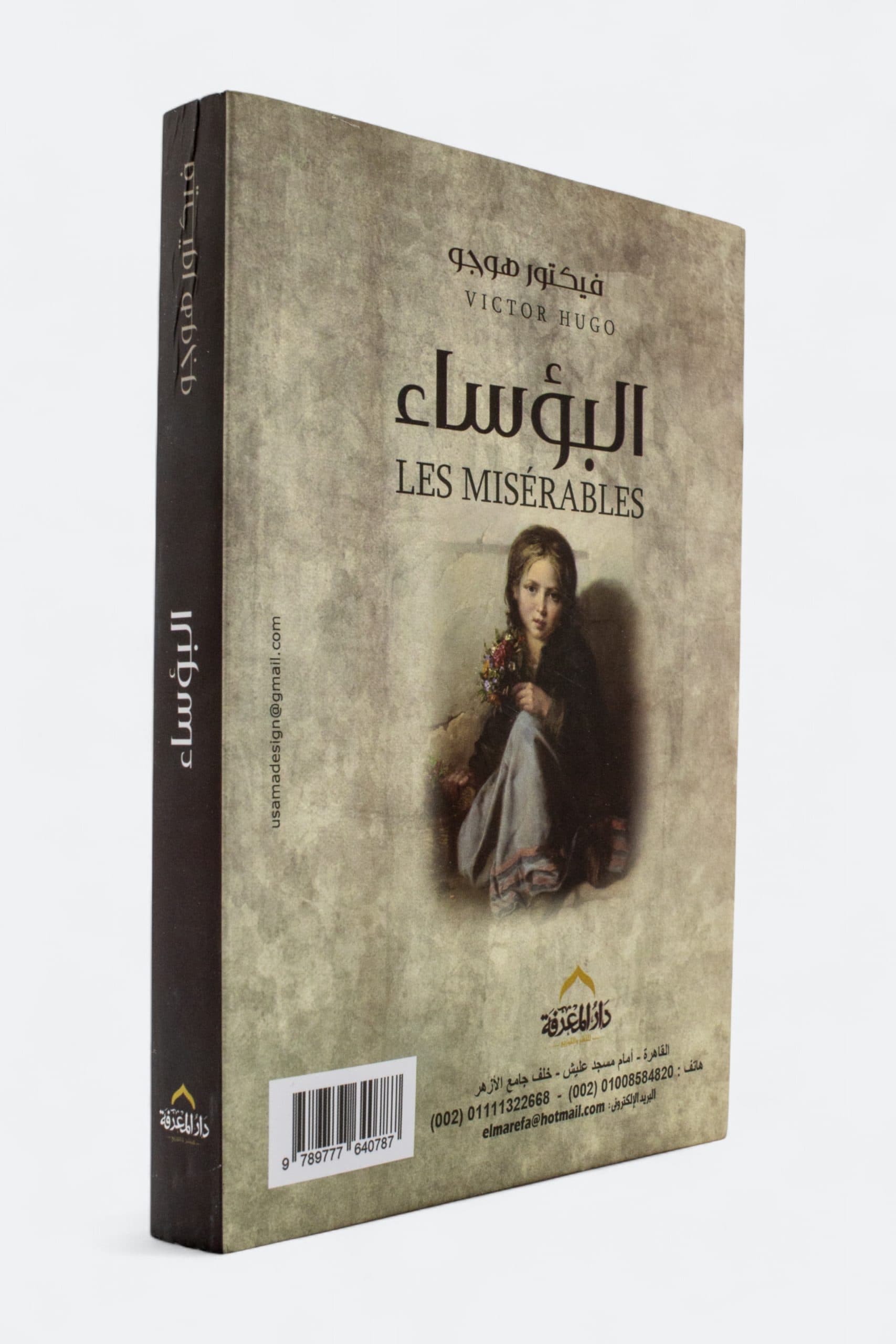 البؤساء/نشر المعرفة