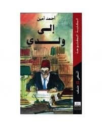 الى  ولدي