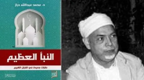 النبا العظيم