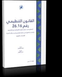 ادماج الامازيغية في النظام التربوي المغربي ملاحظات اولية