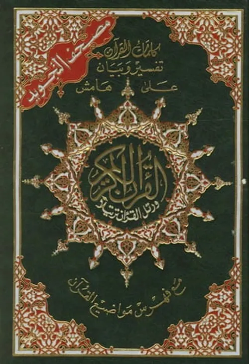 مصحف التجويد جزء تبارك برواية حفص