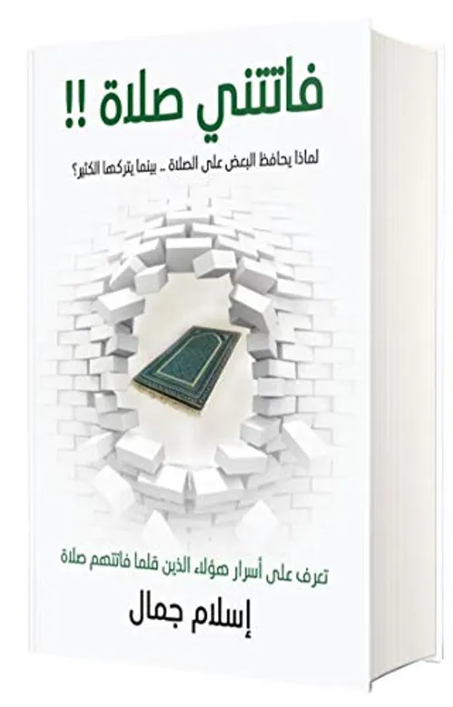 كتاب الصلاة