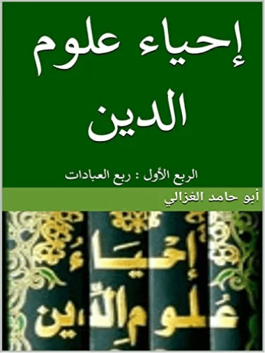 جمالية الدين