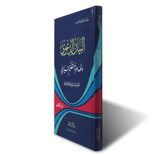 البيان الدعوي وظاهرة التضخم السياسي