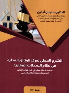 توثيق الوعد ببيع العقار