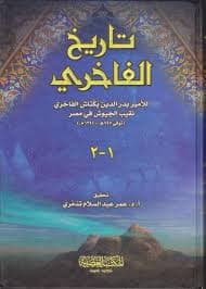 الابريز/المكتبة العصرية