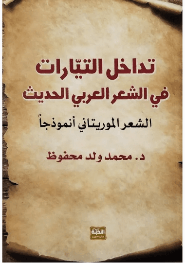 ديوان الخنساء