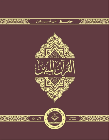 ديوان الاخطل