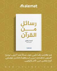 هذه رسالات القران