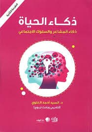 الذكاء وحده لايكفي للنجاح