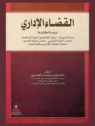 القضاء الرئاسي
