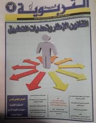 الاصلاح التربوي