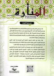 المنارة للدراسات القانونية والادارية