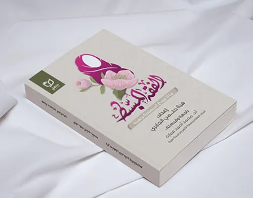 فقه العبادات