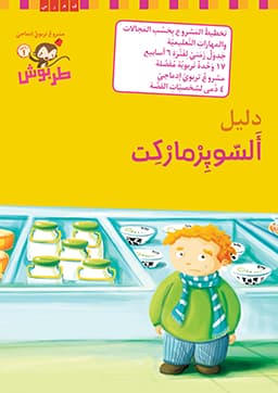 طربوش روضة المستوى الثاني
