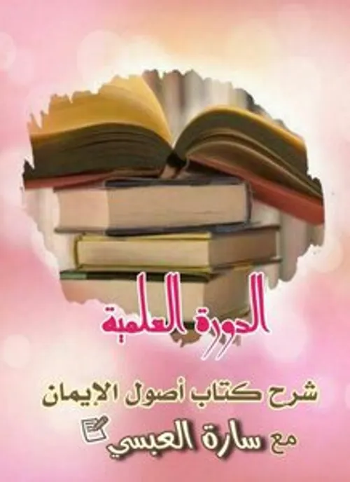 الايمان