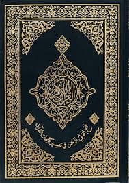 املاء مامن به الرحمن